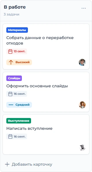 Задачи на разных этапах доски